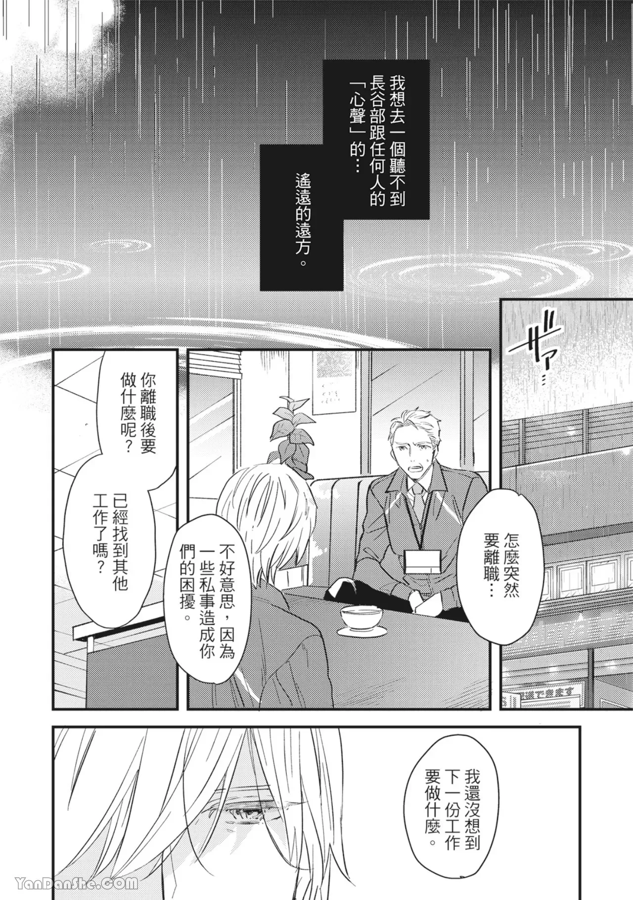 《言叶之花/言语之花》漫画最新章节第10话免费下拉式在线观看章节第【8】张图片