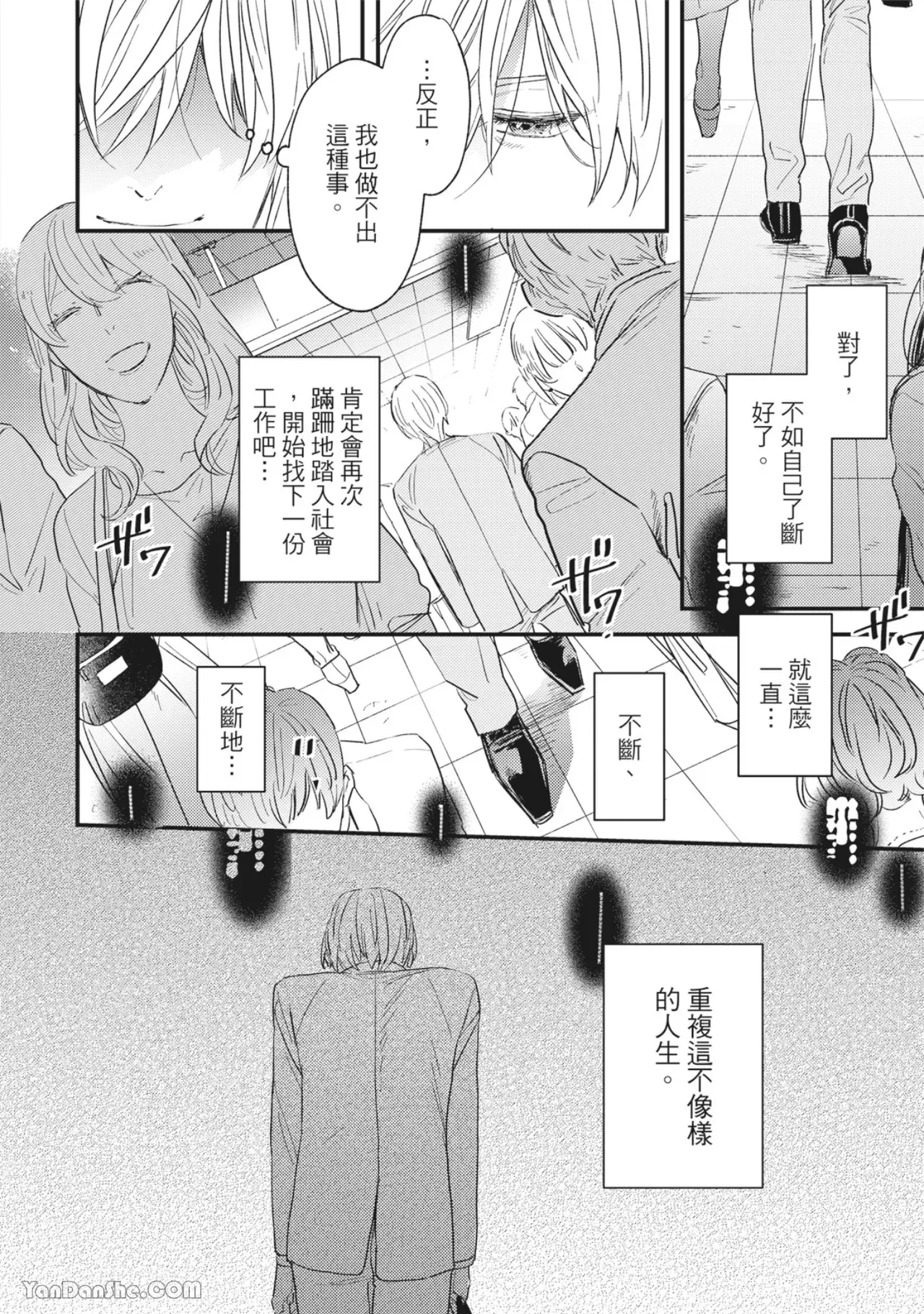 《言叶之花/言语之花》漫画最新章节第10话免费下拉式在线观看章节第【15】张图片