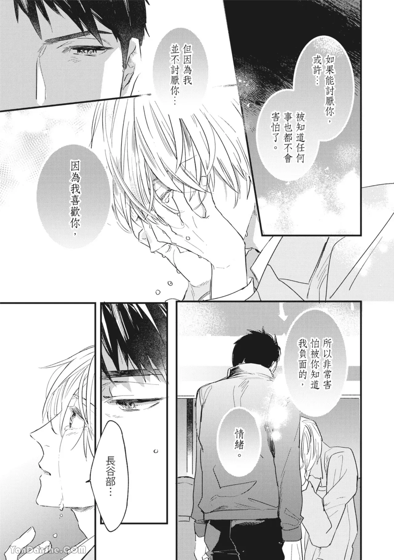 《言叶之花/言语之花》漫画最新章节第10话免费下拉式在线观看章节第【22】张图片