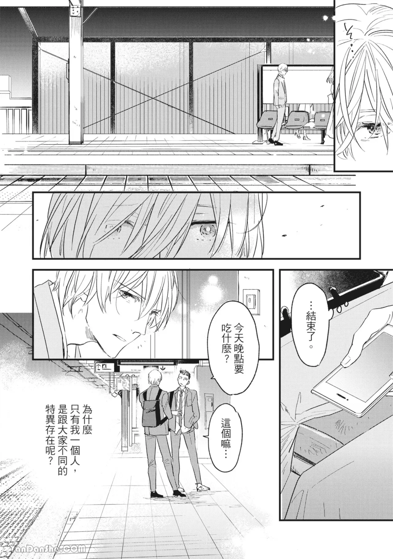 《言叶之花/言语之花》漫画最新章节第10话免费下拉式在线观看章节第【18】张图片