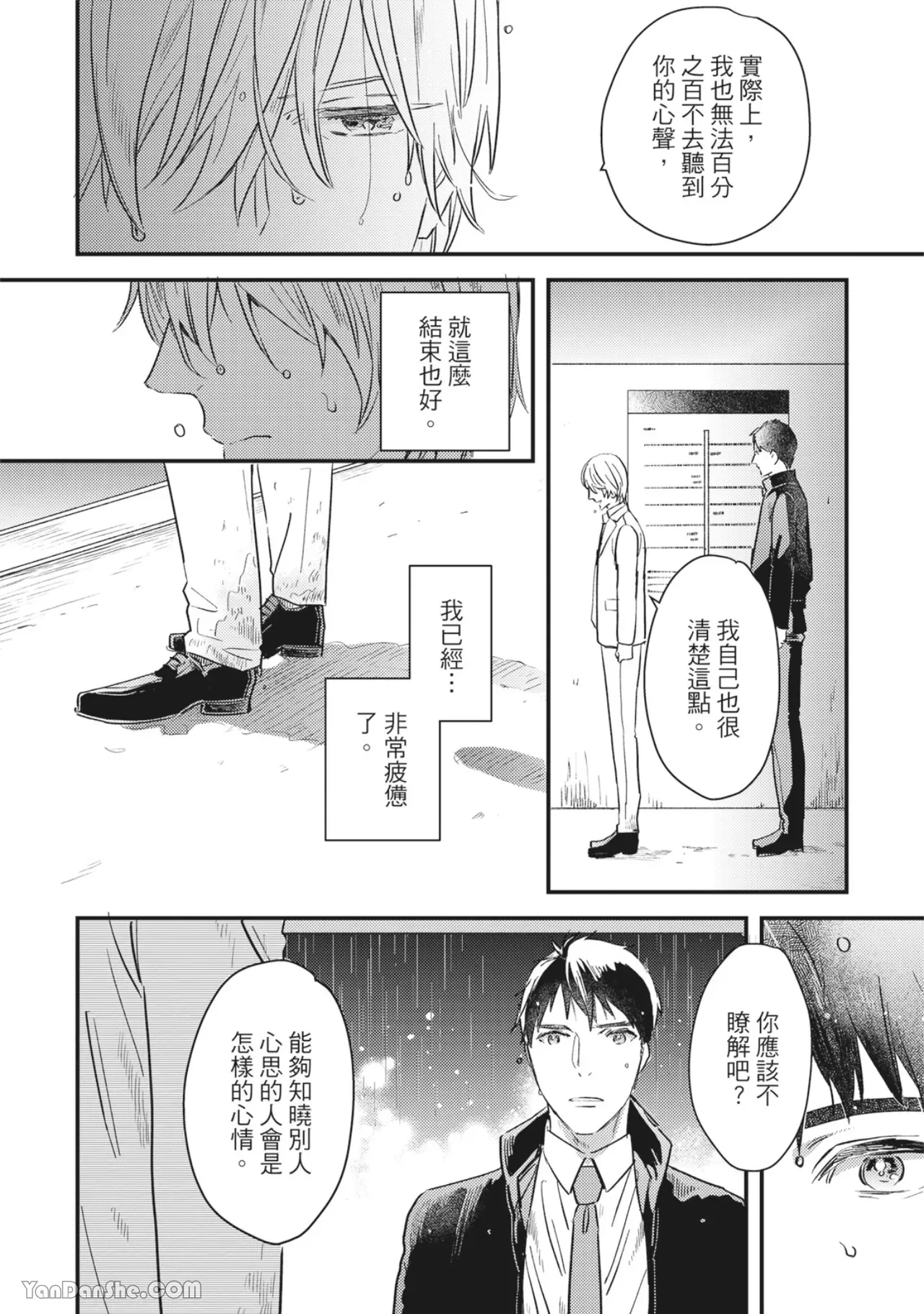 《言叶之花/言语之花》漫画最新章节第10话免费下拉式在线观看章节第【6】张图片