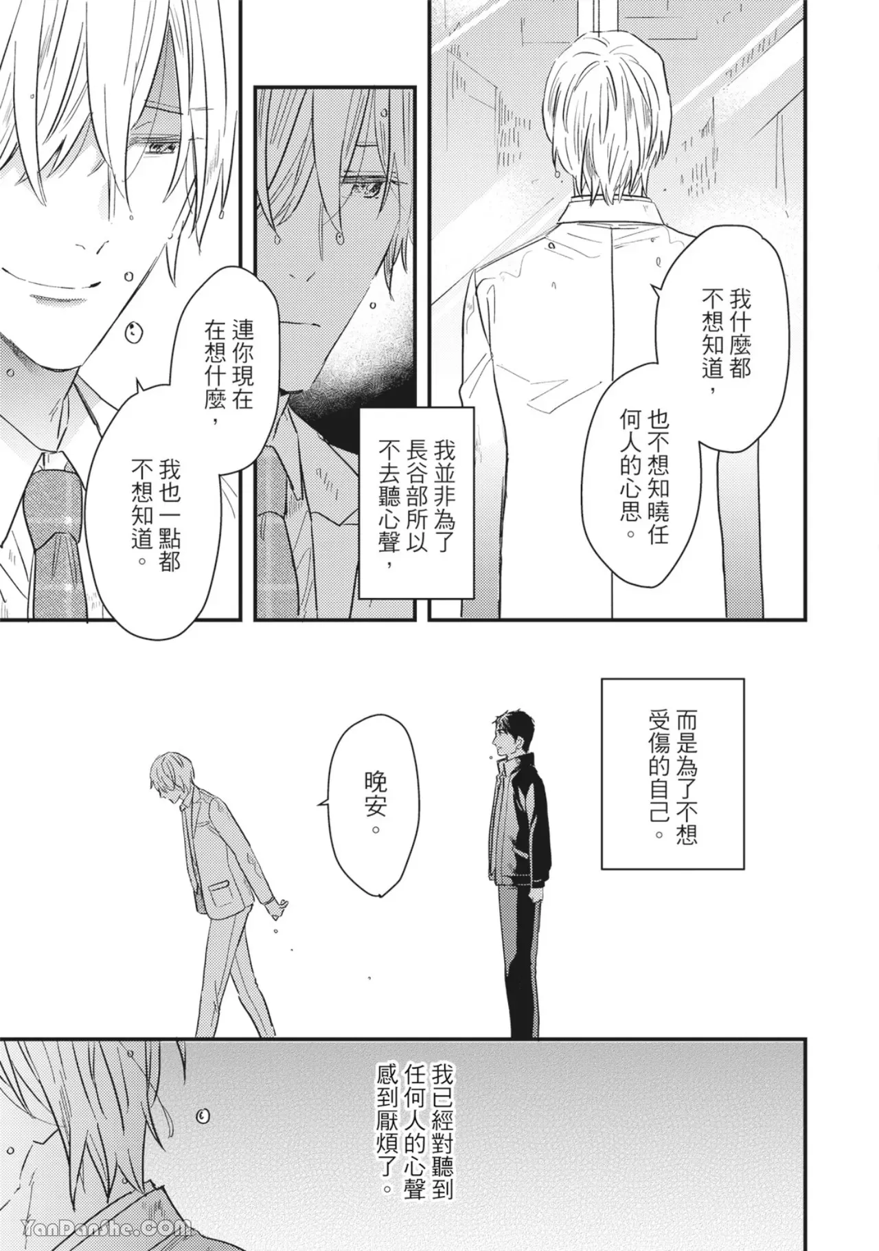 《言叶之花/言语之花》漫画最新章节第10话免费下拉式在线观看章节第【7】张图片