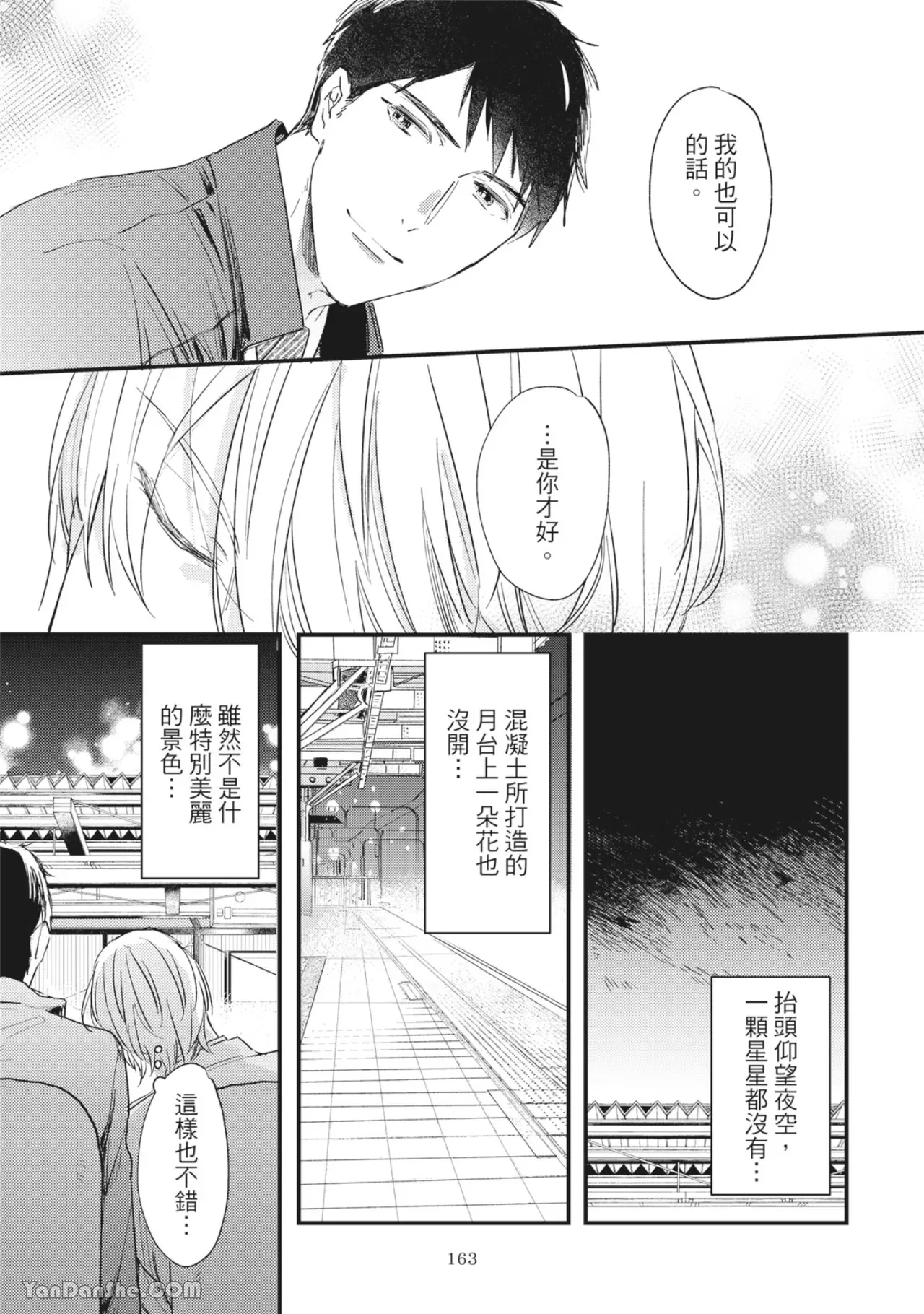 《言叶之花/言语之花》漫画最新章节第10话免费下拉式在线观看章节第【27】张图片