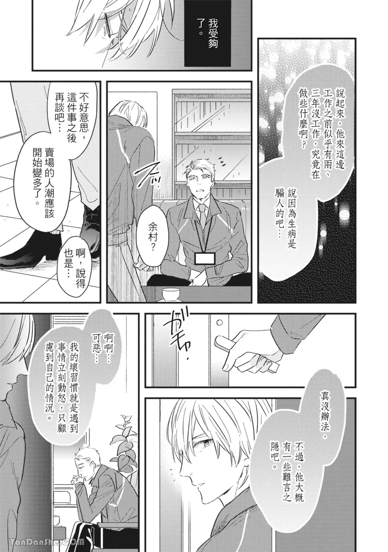 《言叶之花/言语之花》漫画最新章节第10话免费下拉式在线观看章节第【10】张图片