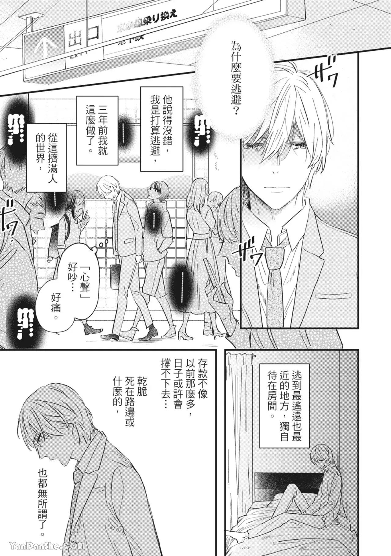 《言叶之花/言语之花》漫画最新章节第10话免费下拉式在线观看章节第【14】张图片