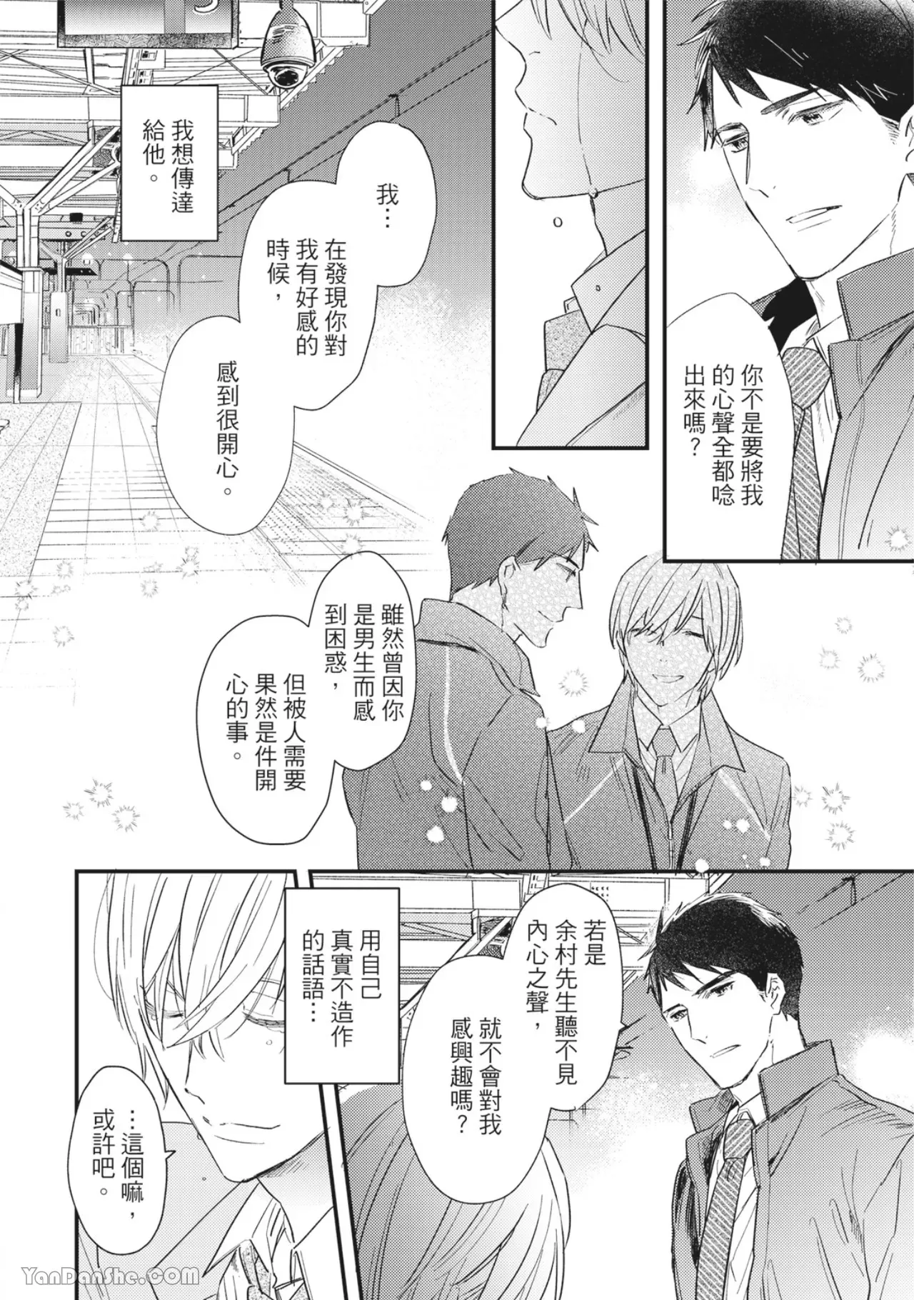 《言叶之花/言语之花》漫画最新章节第10话免费下拉式在线观看章节第【23】张图片