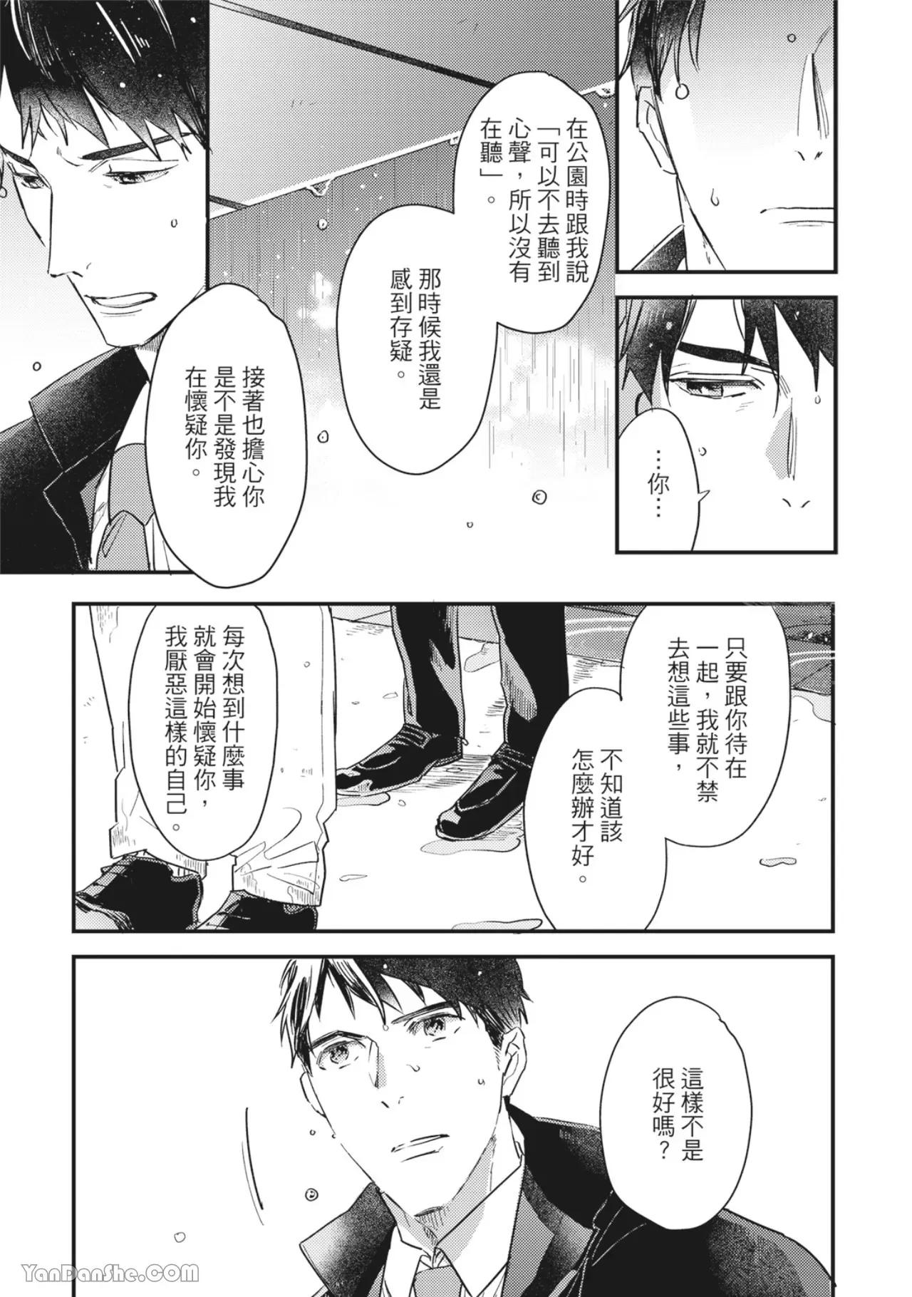 《言叶之花/言语之花》漫画最新章节第10话免费下拉式在线观看章节第【5】张图片