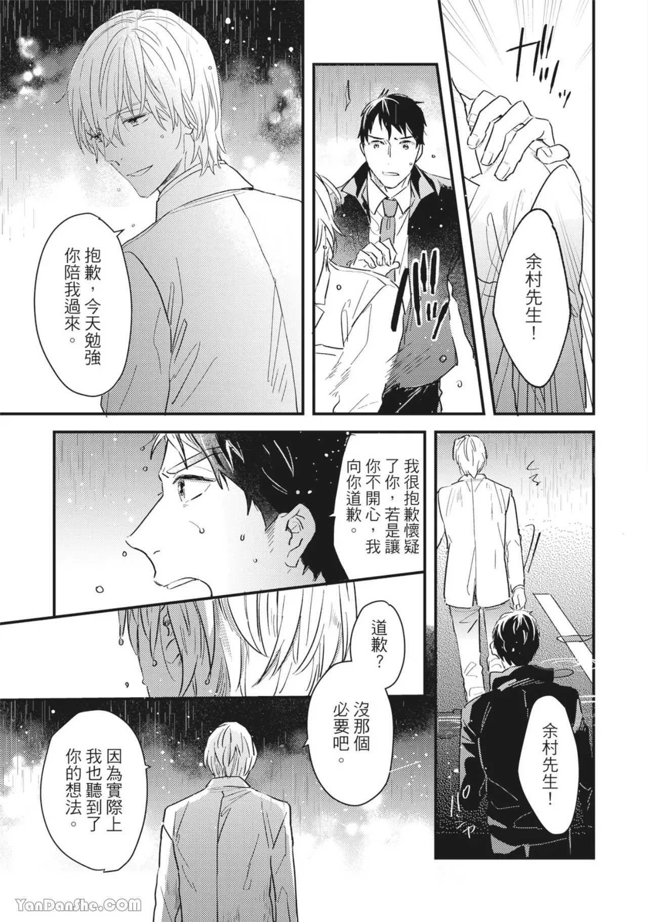 《言叶之花/言语之花》漫画最新章节第10话免费下拉式在线观看章节第【3】张图片