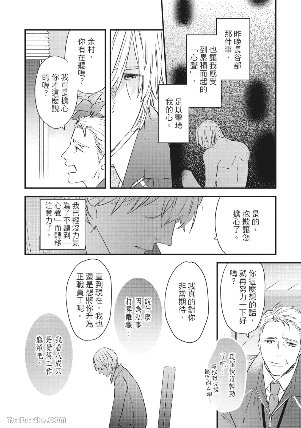 《言叶之花/言语之花》漫画最新章节第10话免费下拉式在线观看章节第【9】张图片