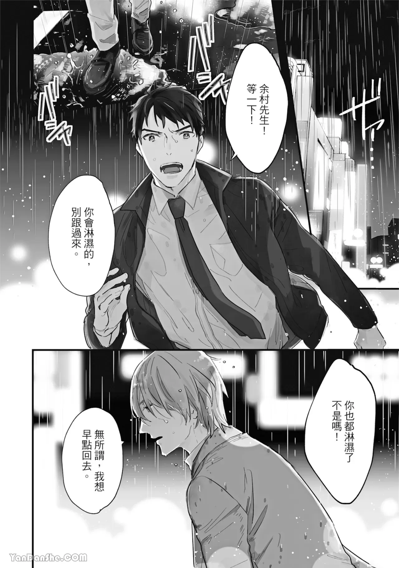 《言叶之花/言语之花》漫画最新章节第10话免费下拉式在线观看章节第【2】张图片