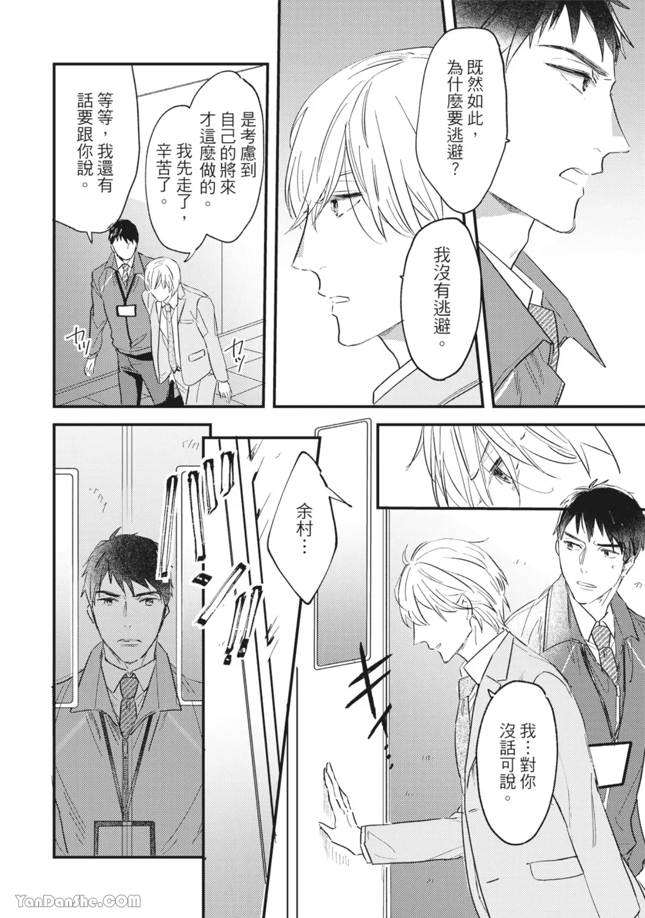 《言叶之花/言语之花》漫画最新章节第10话免费下拉式在线观看章节第【13】张图片