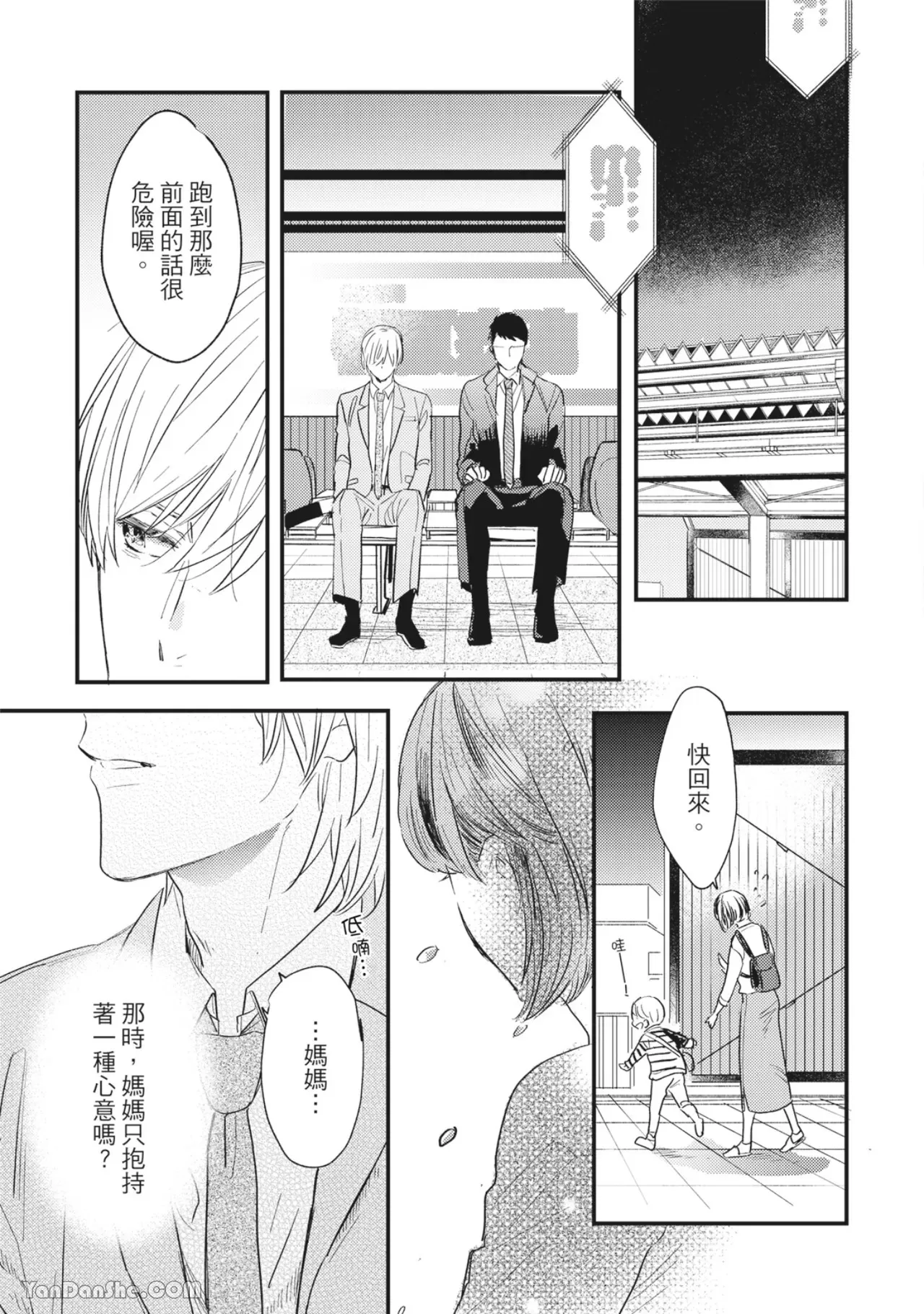 《言叶之花/言语之花》漫画最新章节第10话免费下拉式在线观看章节第【25】张图片