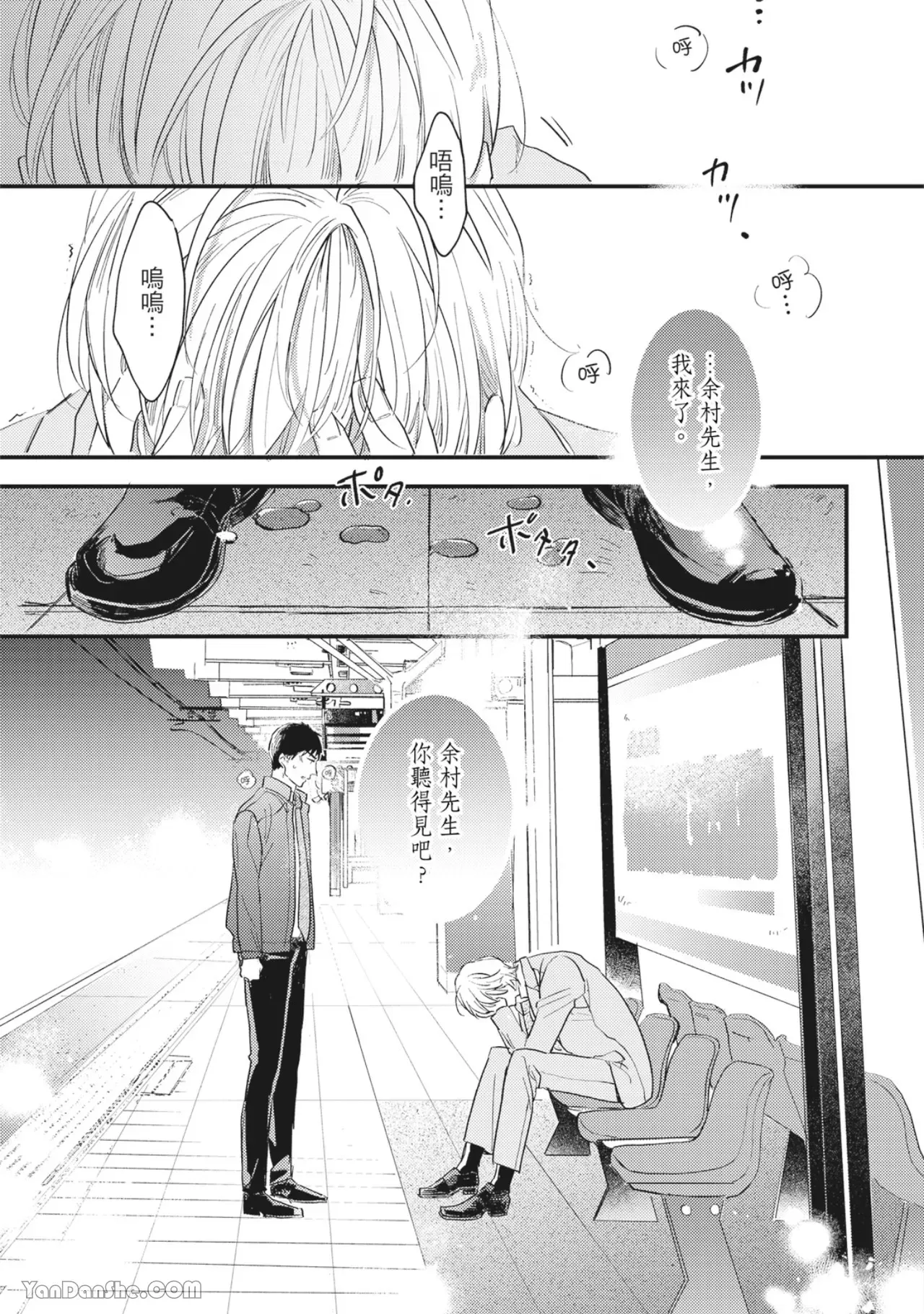 《言叶之花/言语之花》漫画最新章节第10话免费下拉式在线观看章节第【20】张图片