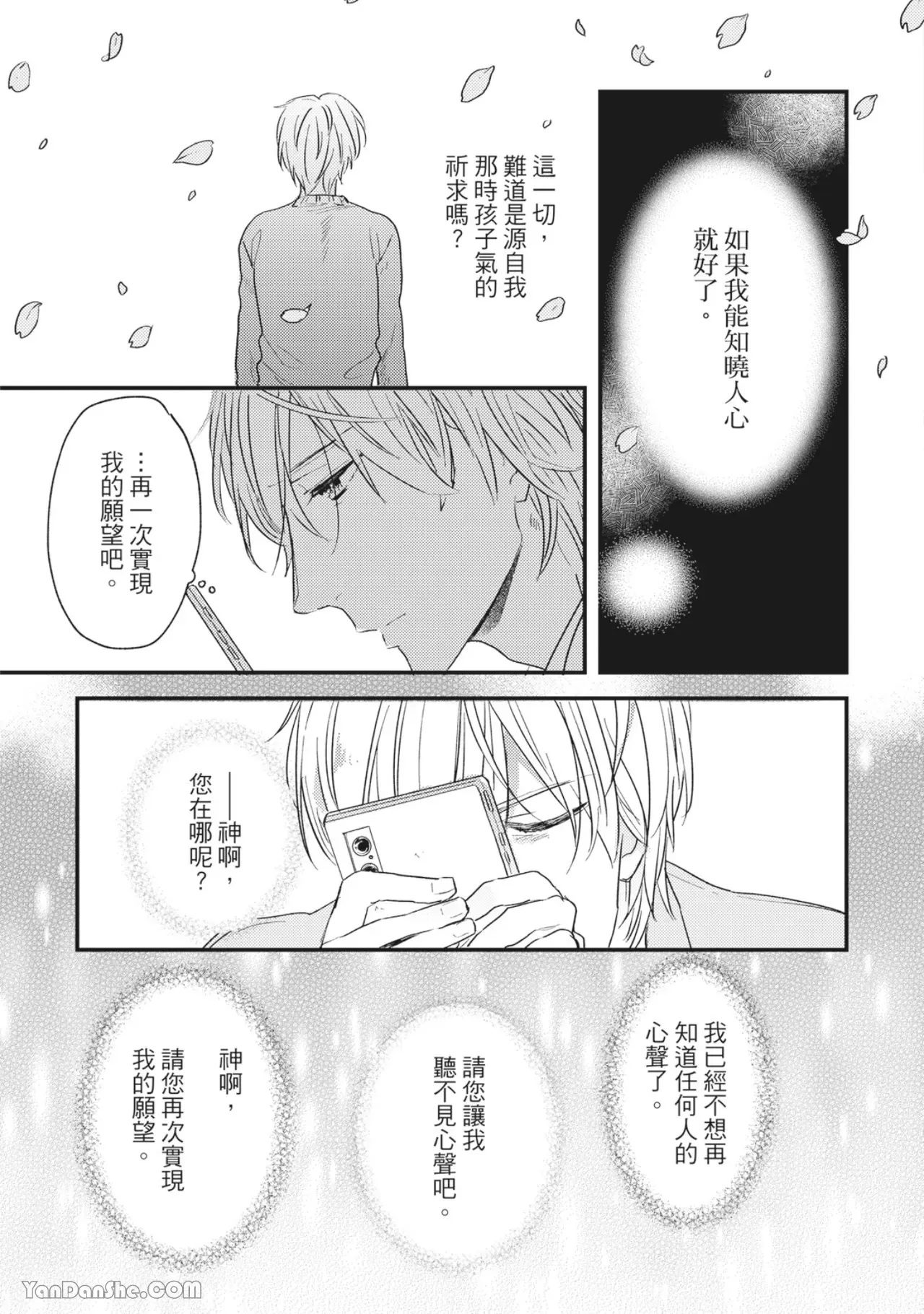 《言叶之花/言语之花》漫画最新章节第10话免费下拉式在线观看章节第【19】张图片