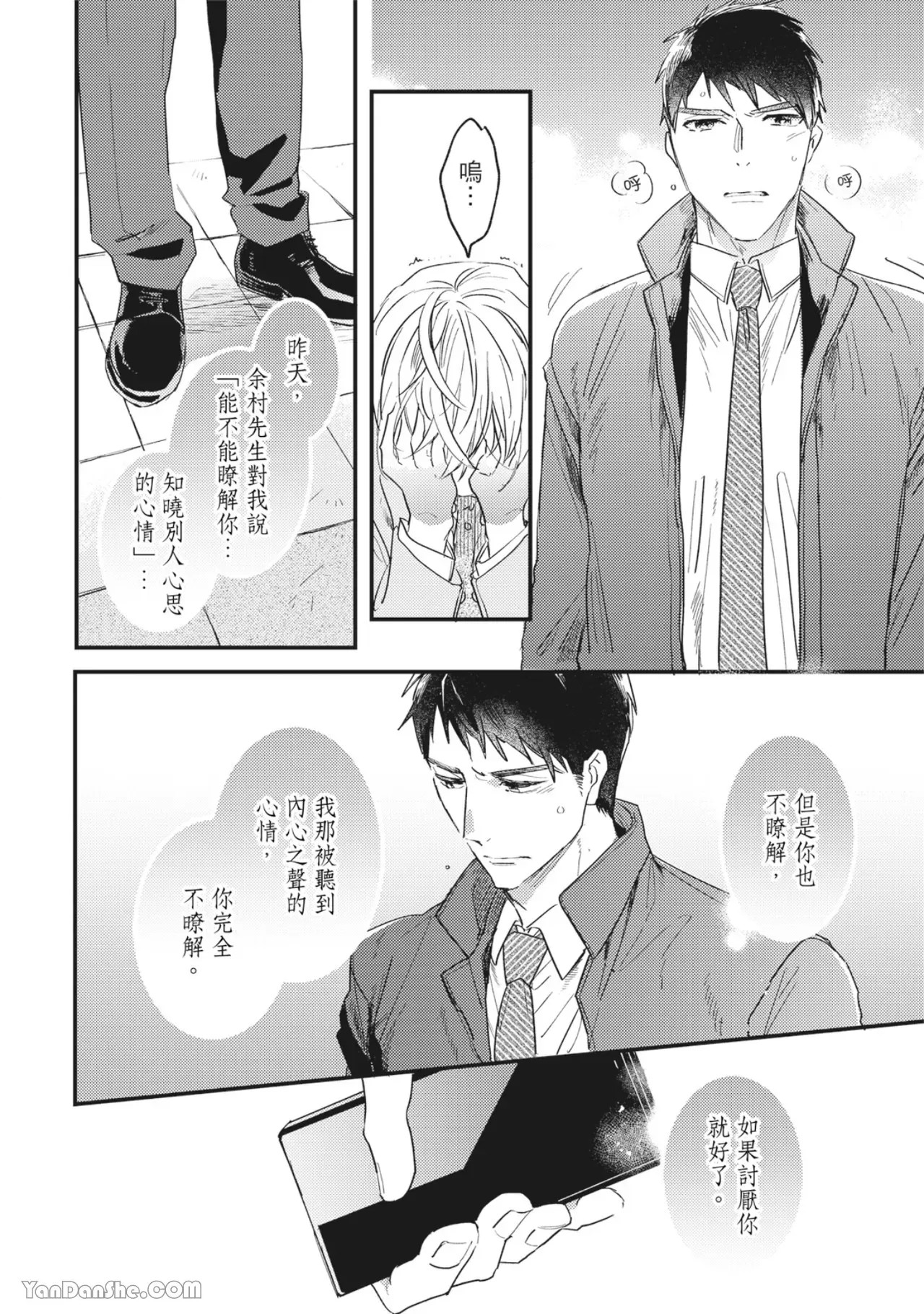 《言叶之花/言语之花》漫画最新章节第10话免费下拉式在线观看章节第【21】张图片