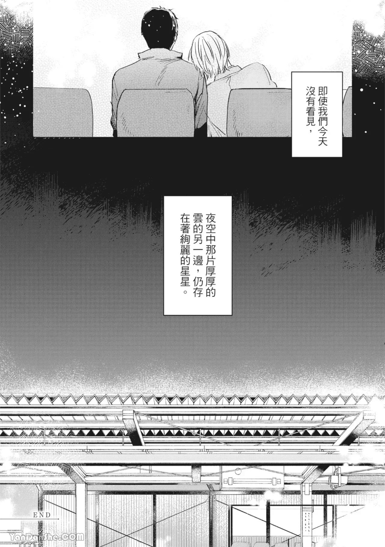 《言叶之花/言语之花》漫画最新章节第10话免费下拉式在线观看章节第【28】张图片