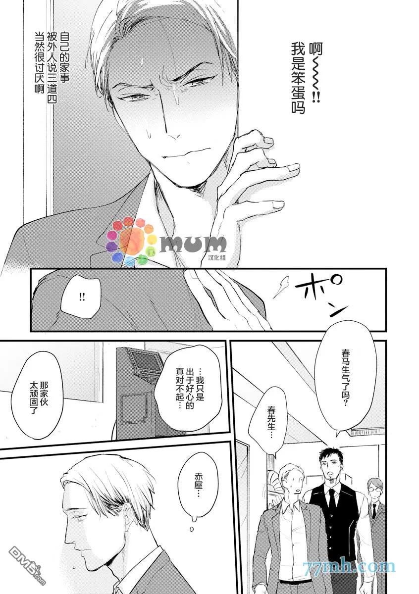 《与此同时》漫画最新章节 第4话 免费下拉式在线观看章节第【15】张图片