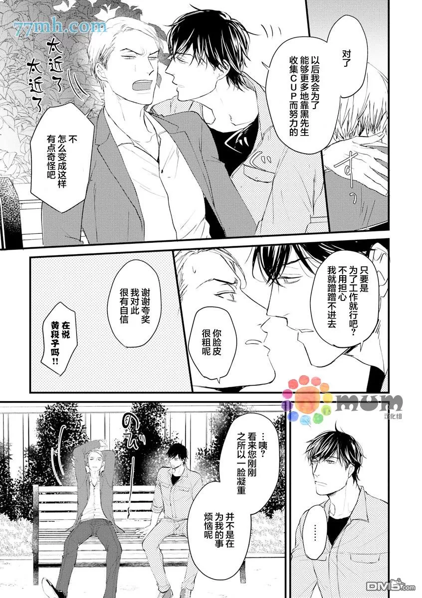 《与此同时》漫画最新章节 第3话 免费下拉式在线观看章节第【25】张图片