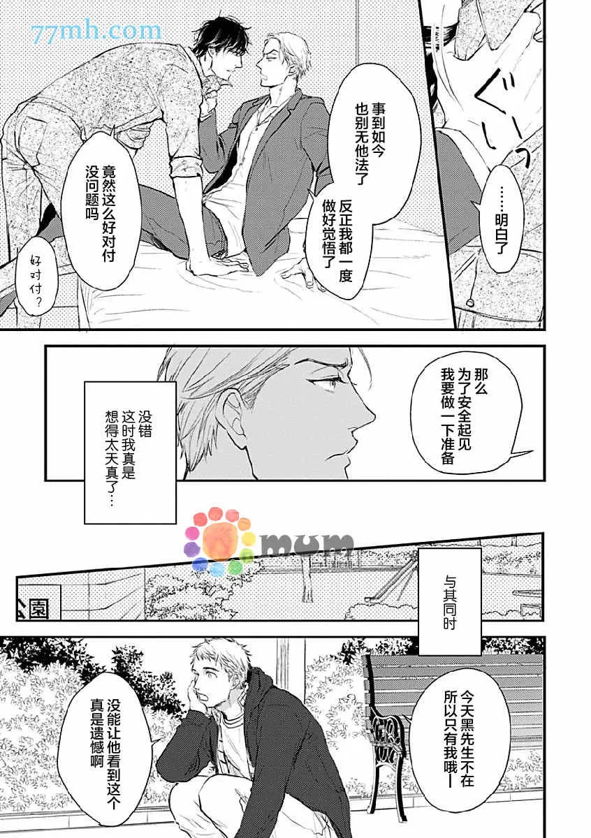 《与此同时》漫画最新章节 第2话 免费下拉式在线观看章节第【15】张图片