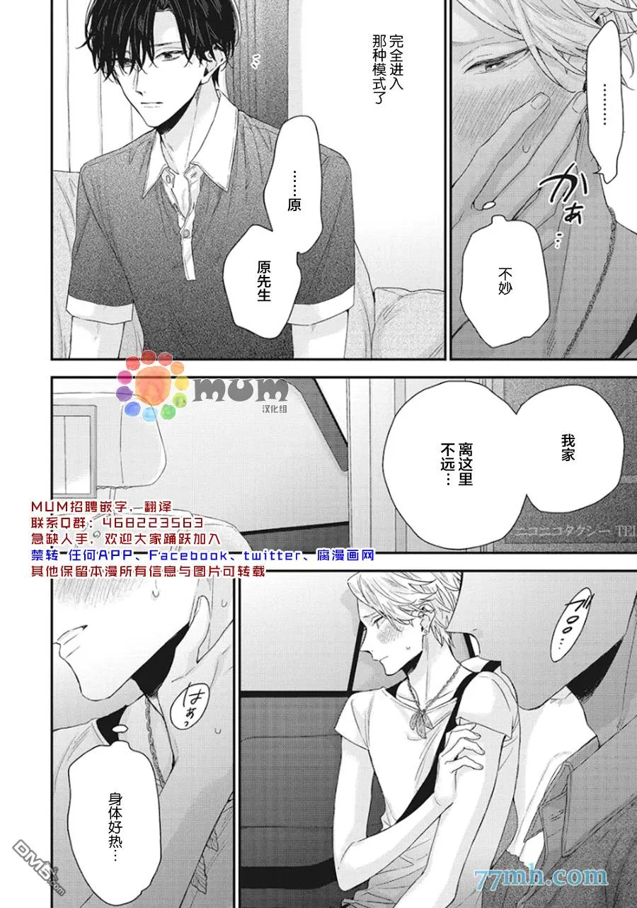 《拯救无望之恋的方法》漫画最新章节 第7话 免费下拉式在线观看章节第【3】张图片