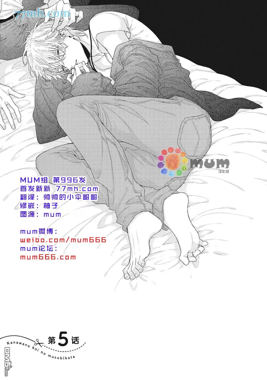 《拯救无望之恋的方法》漫画最新章节 第5话 免费下拉式在线观看章节第【1】张图片