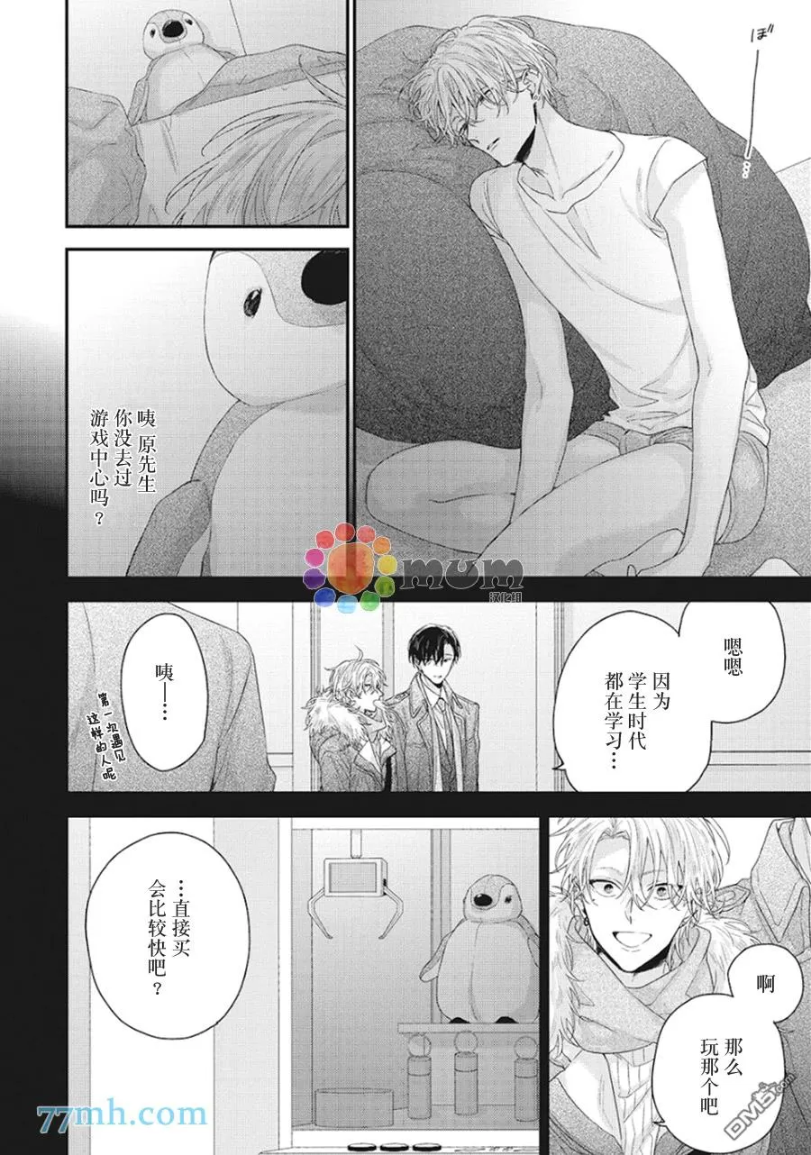 《拯救无望之恋的方法》漫画最新章节 第5话 免费下拉式在线观看章节第【14】张图片