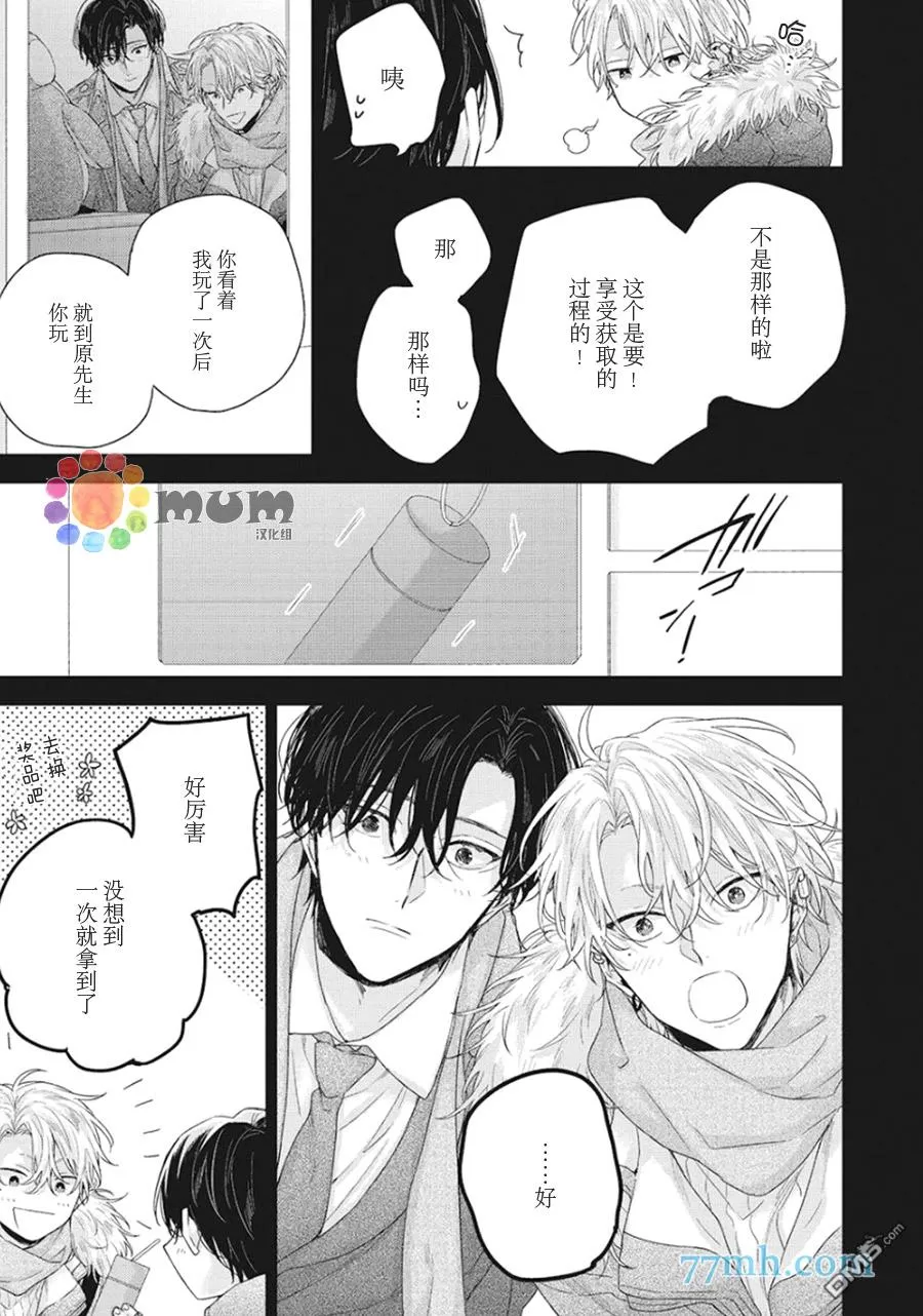 《拯救无望之恋的方法》漫画最新章节 第5话 免费下拉式在线观看章节第【15】张图片