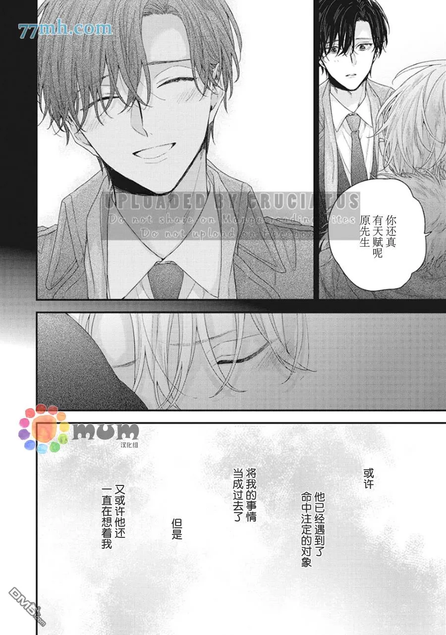 《拯救无望之恋的方法》漫画最新章节 第5话 免费下拉式在线观看章节第【16】张图片