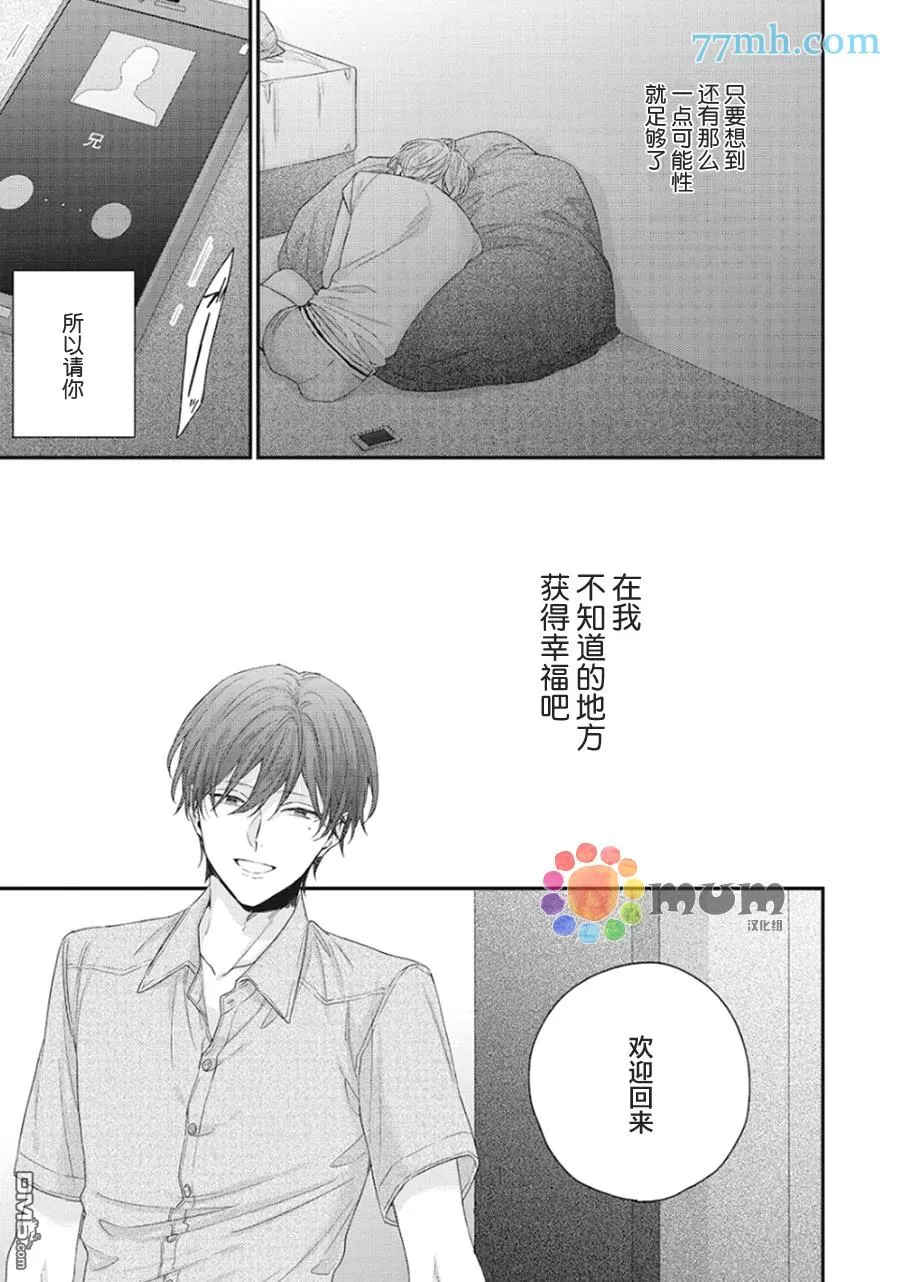 《拯救无望之恋的方法》漫画最新章节 第5话 免费下拉式在线观看章节第【17】张图片