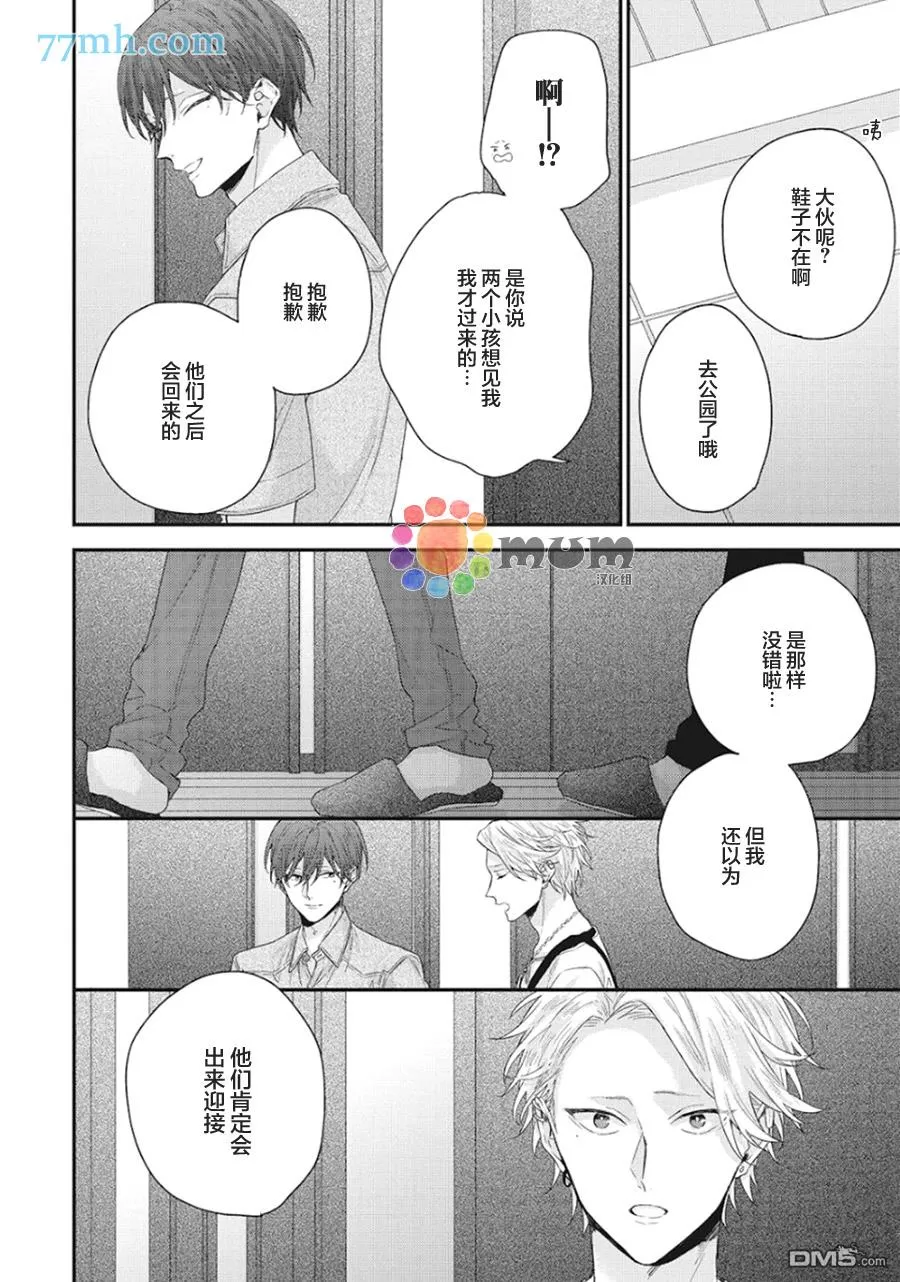 《拯救无望之恋的方法》漫画最新章节 第5话 免费下拉式在线观看章节第【18】张图片