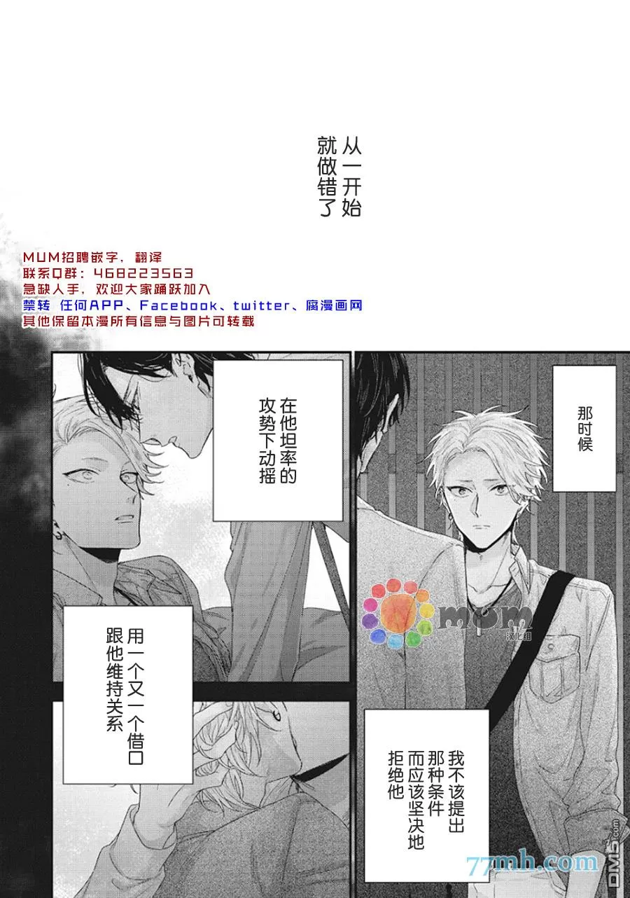 《拯救无望之恋的方法》漫画最新章节 第5话 免费下拉式在线观看章节第【2】张图片