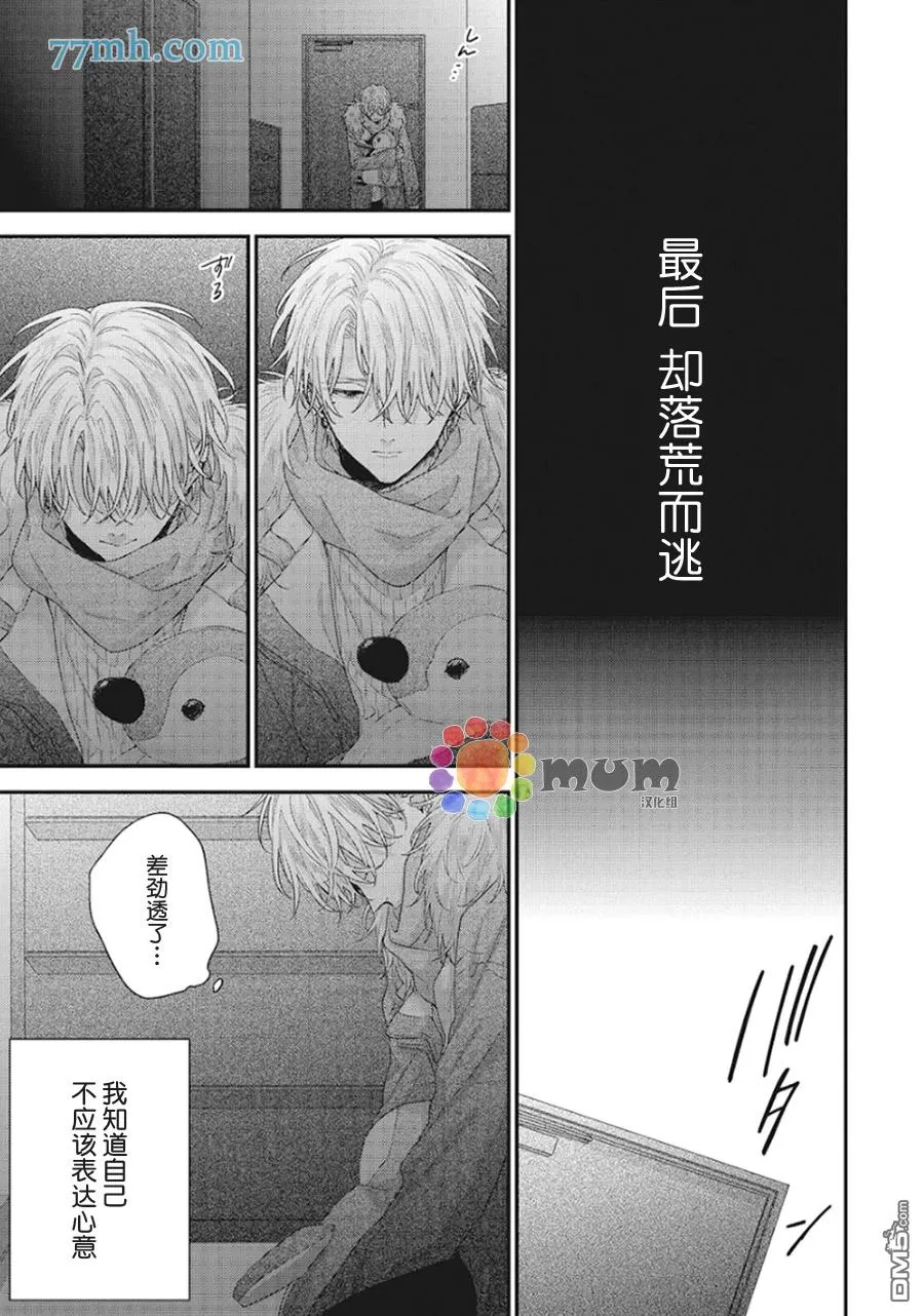 《拯救无望之恋的方法》漫画最新章节 第5话 免费下拉式在线观看章节第【3】张图片