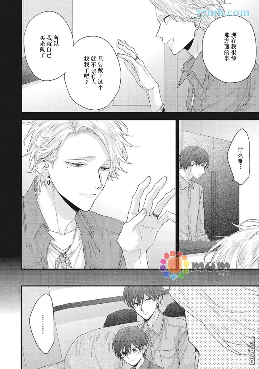 《拯救无望之恋的方法》漫画最新章节 第5话 免费下拉式在线观看章节第【8】张图片