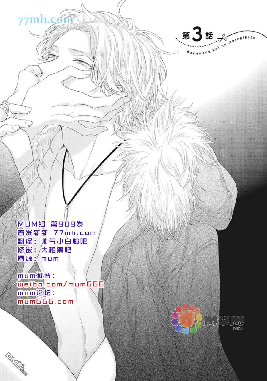 《拯救无望之恋的方法》漫画最新章节 第3话 免费下拉式在线观看章节第【1】张图片