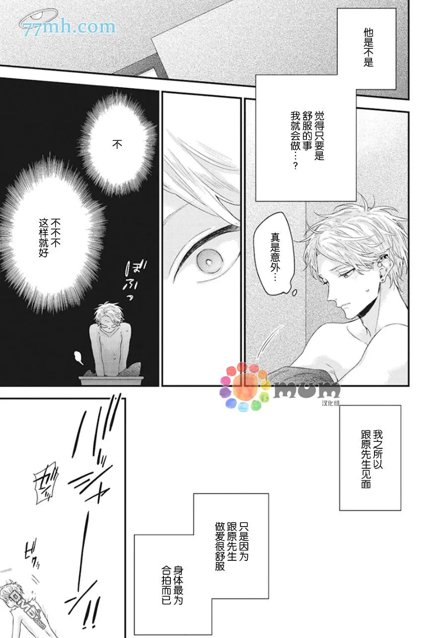 《拯救无望之恋的方法》漫画最新章节 第3话 免费下拉式在线观看章节第【13】张图片