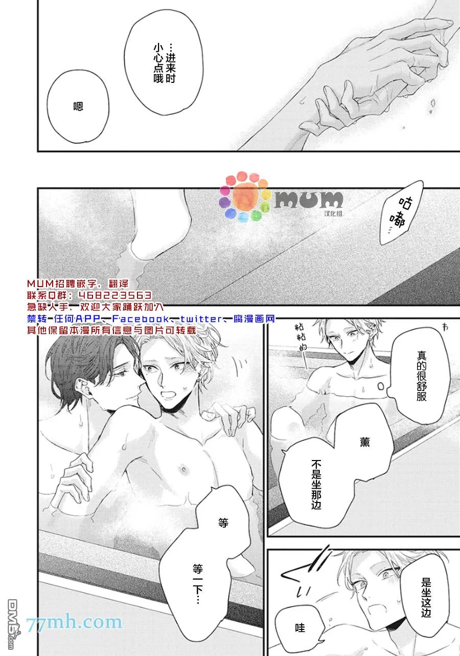 《拯救无望之恋的方法》漫画最新章节 第3话 免费下拉式在线观看章节第【16】张图片