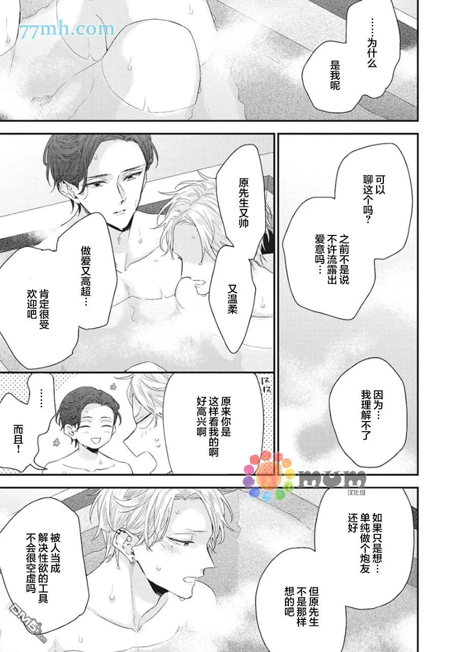 《拯救无望之恋的方法》漫画最新章节 第3话 免费下拉式在线观看章节第【19】张图片