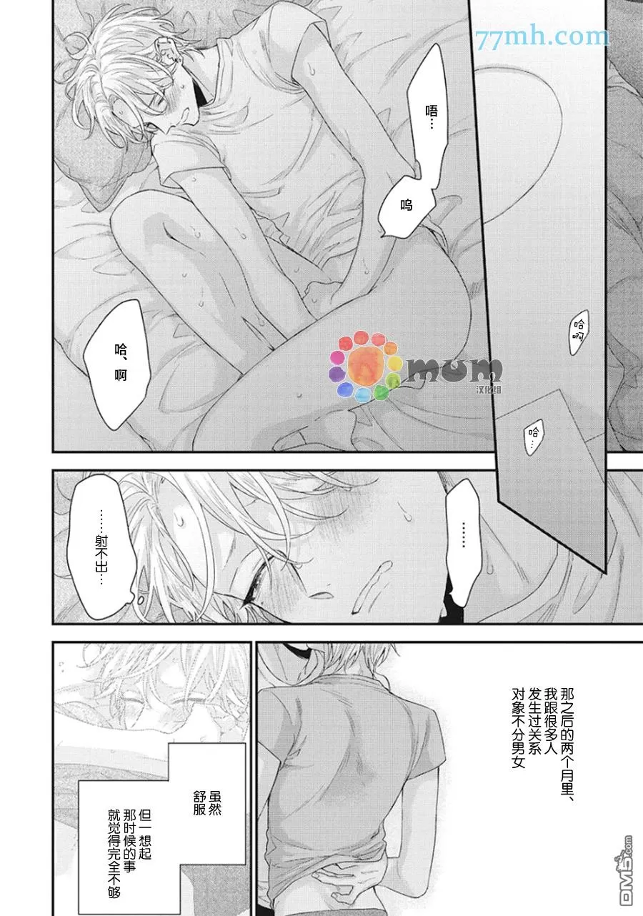 《拯救无望之恋的方法》漫画最新章节 第3话 免费下拉式在线观看章节第【2】张图片