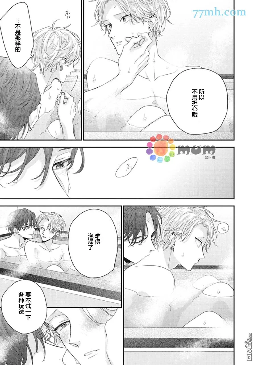 《拯救无望之恋的方法》漫画最新章节 第3话 免费下拉式在线观看章节第【21】张图片