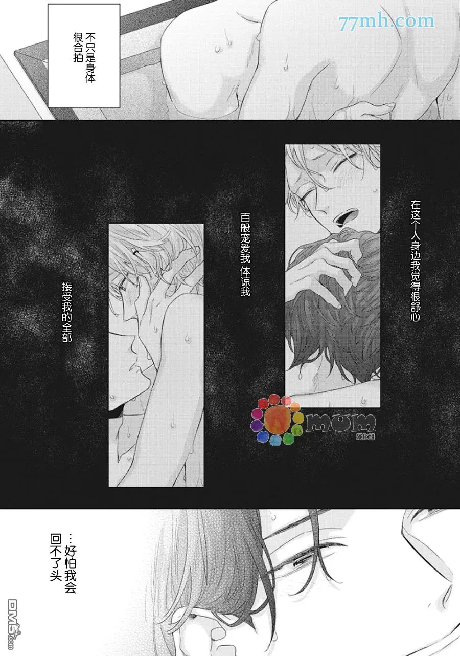 《拯救无望之恋的方法》漫画最新章节 第3话 免费下拉式在线观看章节第【22】张图片