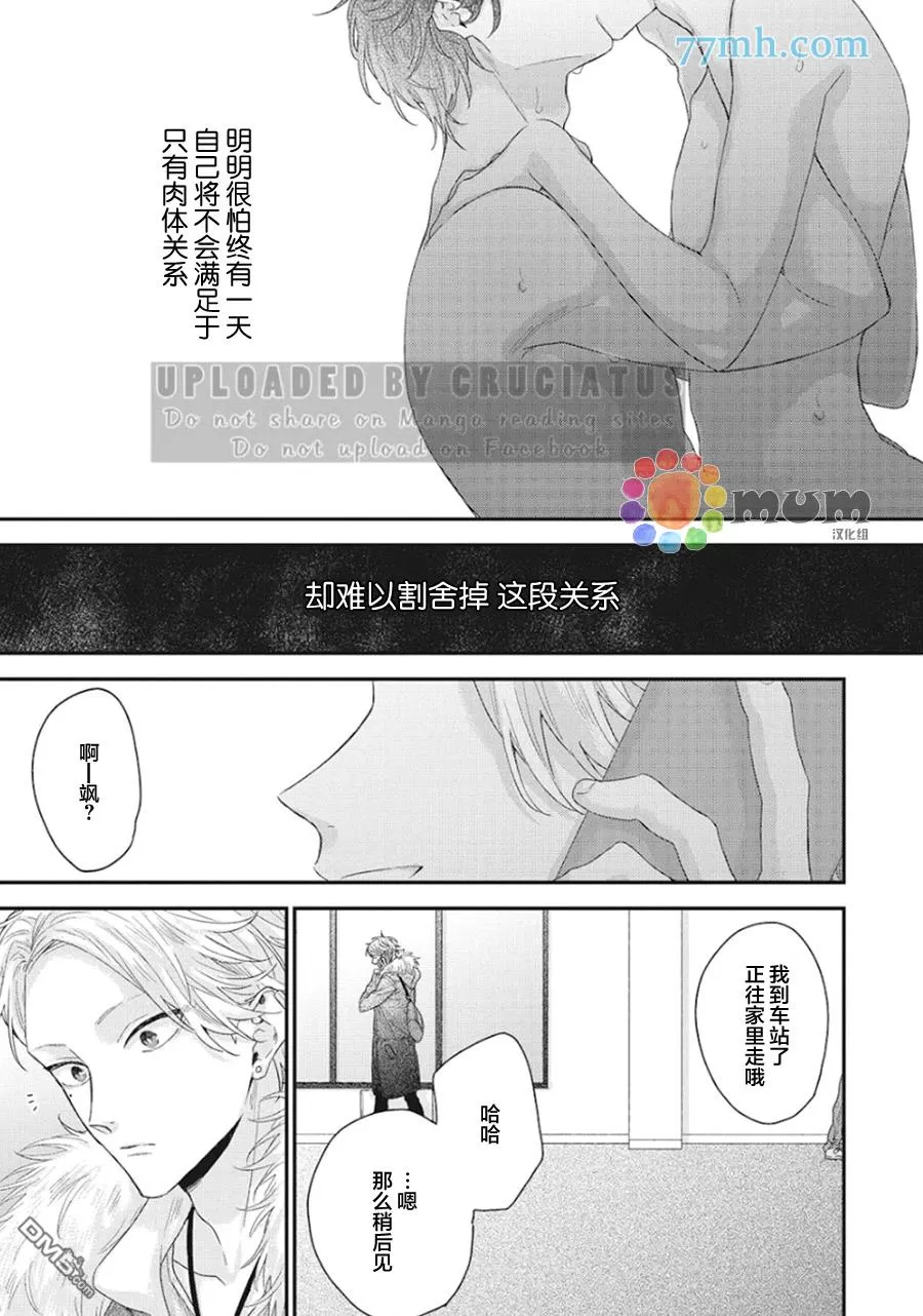 《拯救无望之恋的方法》漫画最新章节 第3话 免费下拉式在线观看章节第【23】张图片