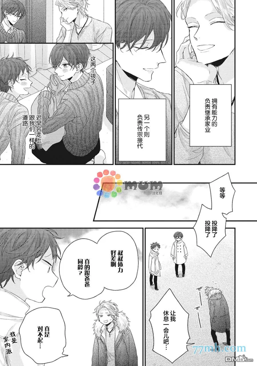 《拯救无望之恋的方法》漫画最新章节 第3话 免费下拉式在线观看章节第【27】张图片