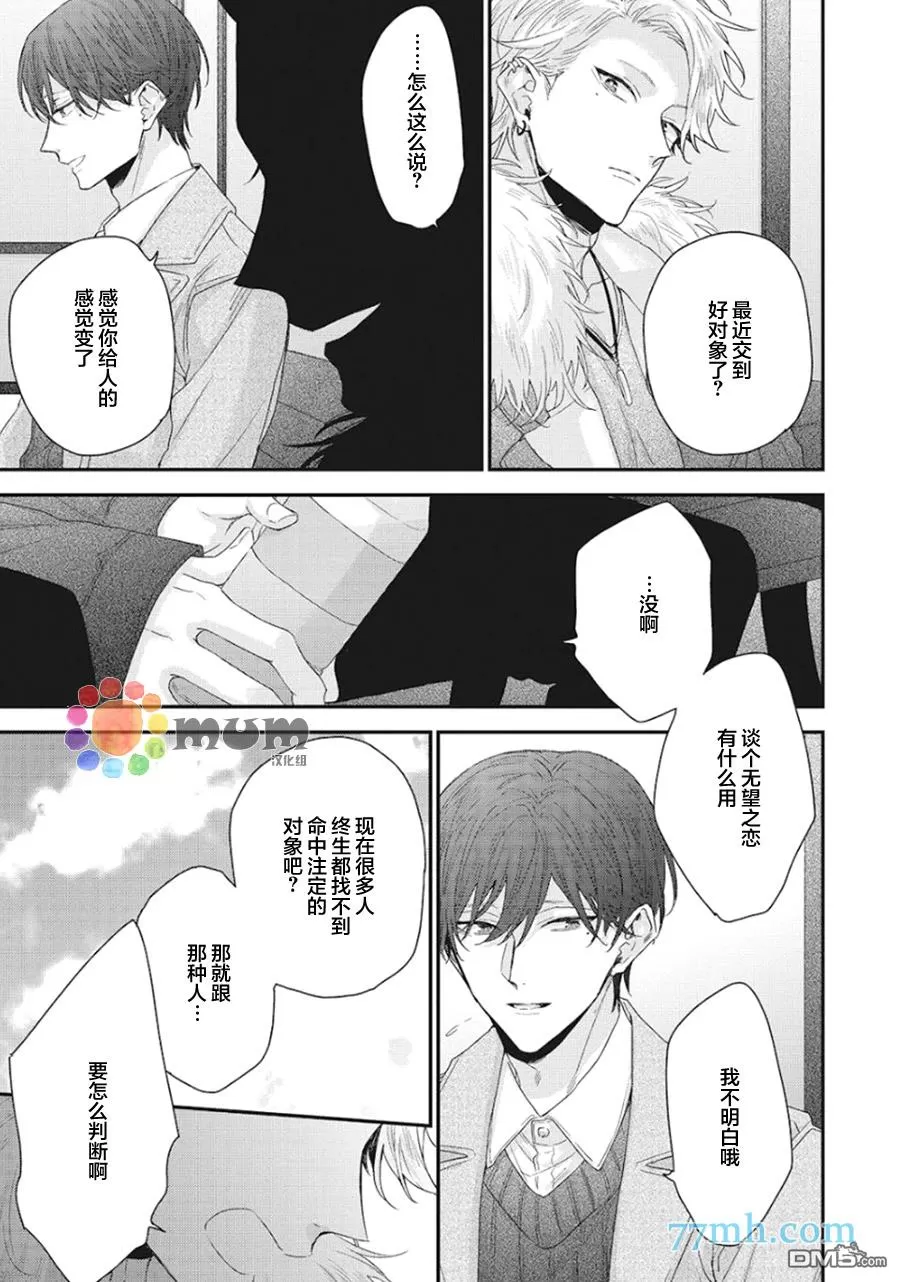 《拯救无望之恋的方法》漫画最新章节 第3话 免费下拉式在线观看章节第【29】张图片