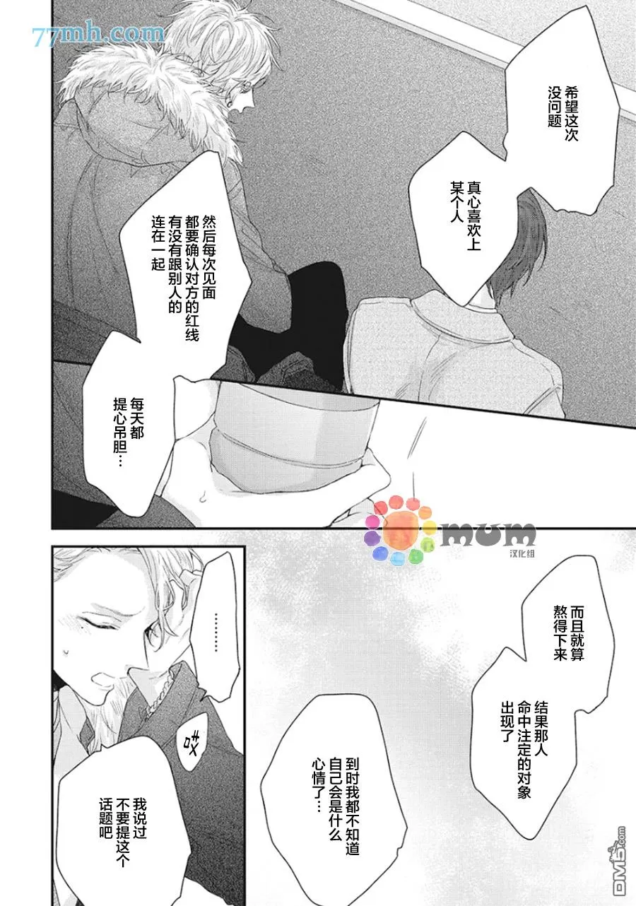 《拯救无望之恋的方法》漫画最新章节 第3话 免费下拉式在线观看章节第【30】张图片