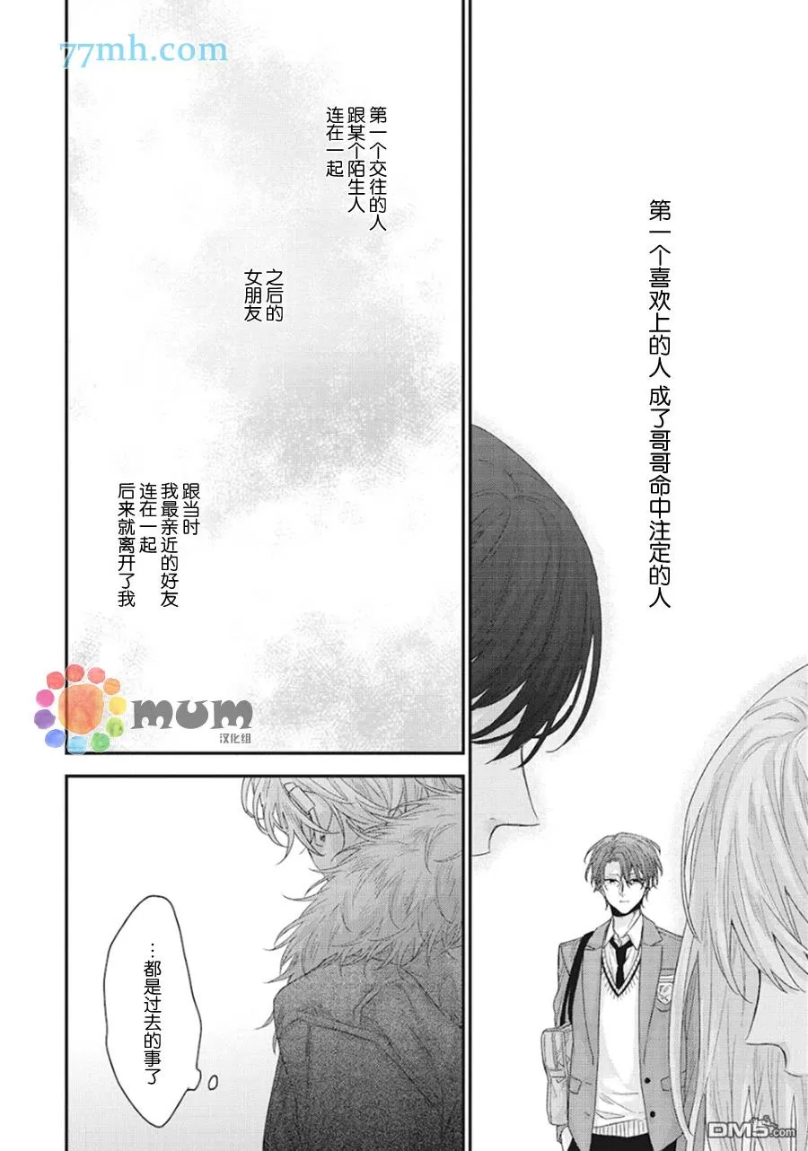 《拯救无望之恋的方法》漫画最新章节 第3话 免费下拉式在线观看章节第【32】张图片