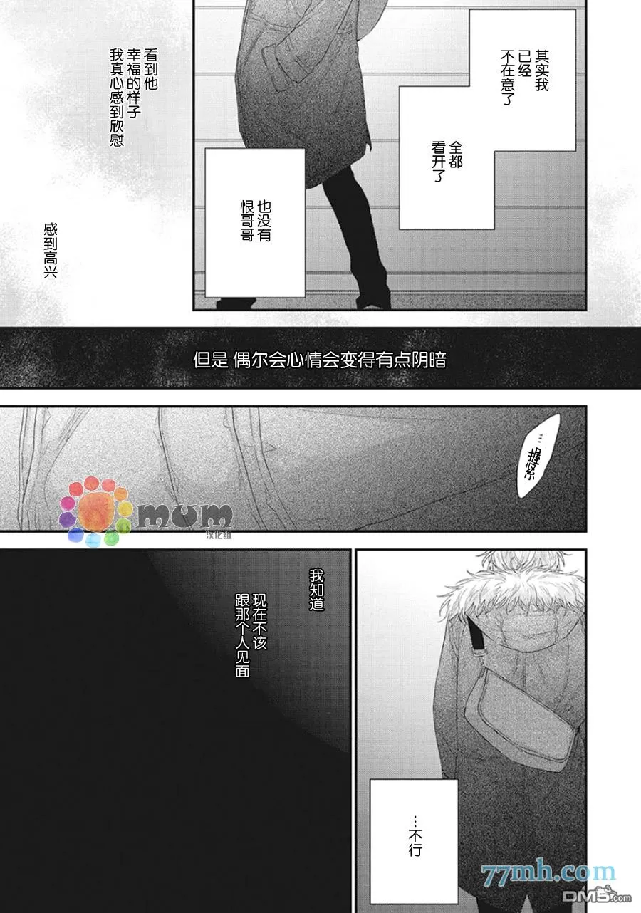 《拯救无望之恋的方法》漫画最新章节 第3话 免费下拉式在线观看章节第【33】张图片