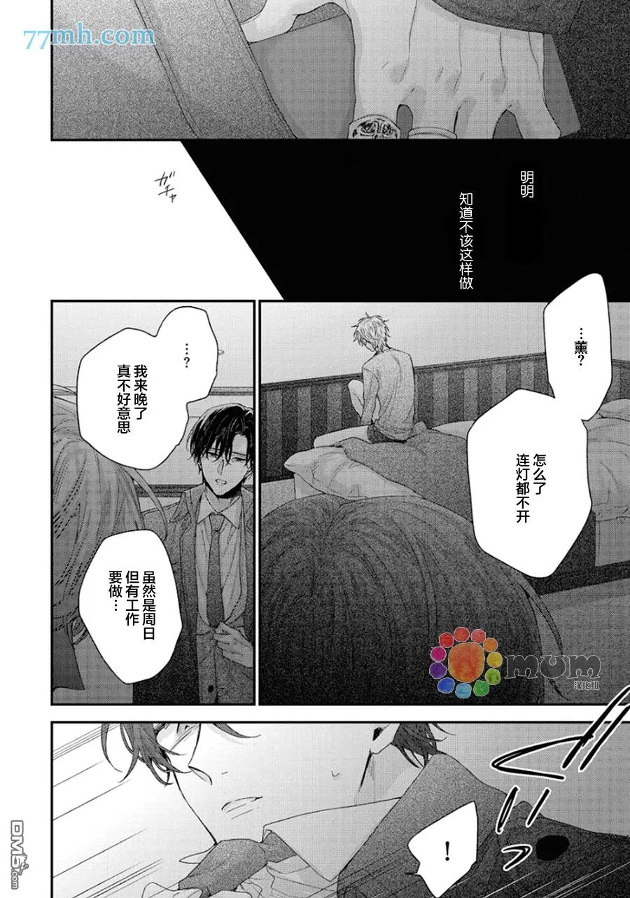 《拯救无望之恋的方法》漫画最新章节 第3话 免费下拉式在线观看章节第【34】张图片