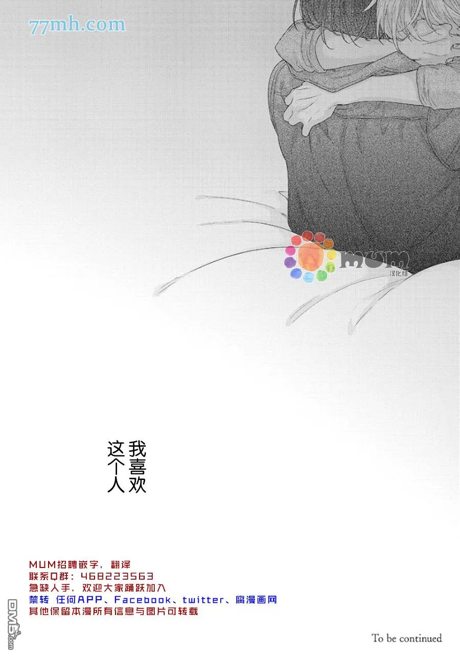 《拯救无望之恋的方法》漫画最新章节 第3话 免费下拉式在线观看章节第【38】张图片