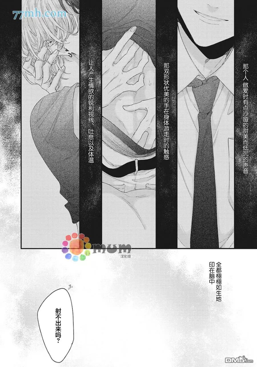 《拯救无望之恋的方法》漫画最新章节 第3话 免费下拉式在线观看章节第【4】张图片