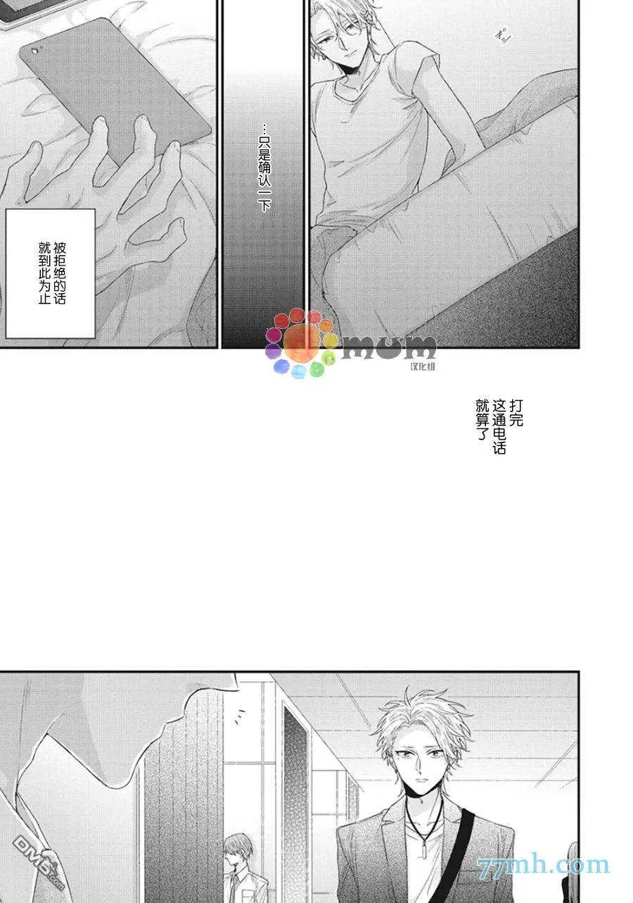 《拯救无望之恋的方法》漫画最新章节 第3话 免费下拉式在线观看章节第【7】张图片